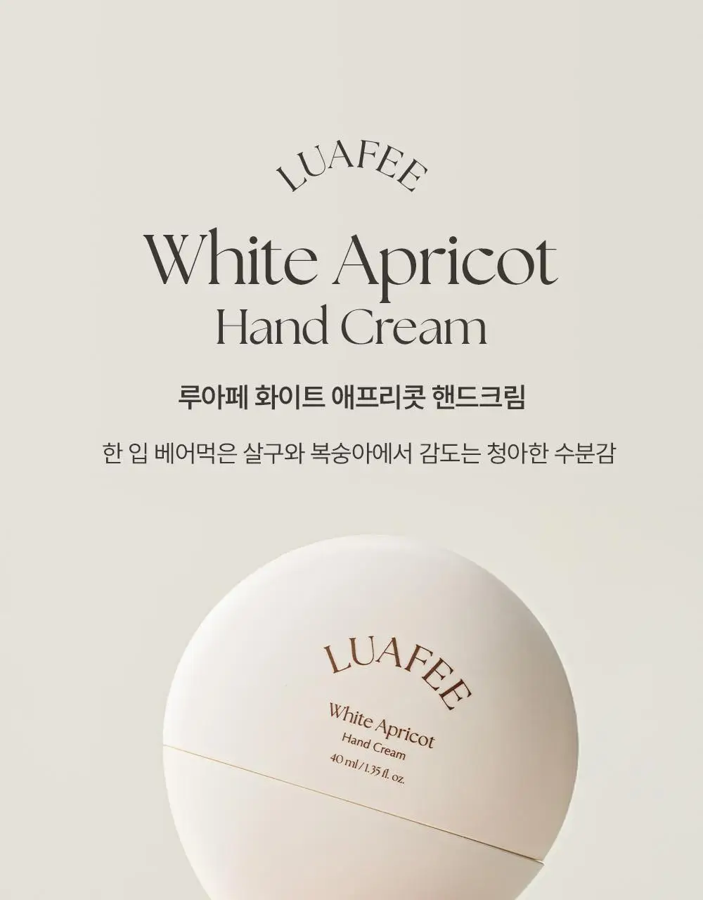 [리뉴얼] 루아페 화이트 애프리콧 핸드크림 40ml 상세페이지 2